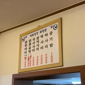백부장집 닭한마리 리뷰 사진