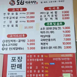 도원식육식당 리뷰 사진
