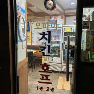 오마이치킨 사진 1