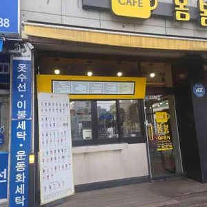 카페봄봄 대표 사진