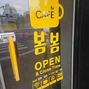 카페봄봄 리뷰 사진