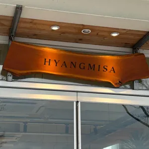 향미사 리뷰 사진