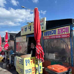 어부횟집 대표 사진