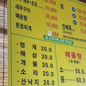 어부횟집 리뷰 사진