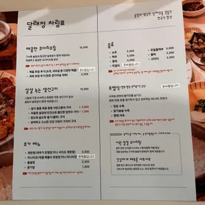 달래정 리뷰 사진