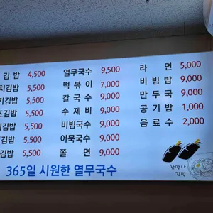 참맛나김밥 리뷰 사진