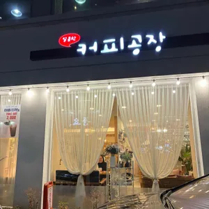 달콤한커피공장 사진 1