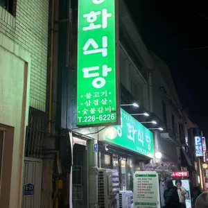 평화식당 대표 사진