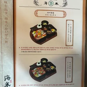 해목 리뷰 사진