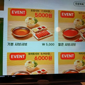 샤브토랑 리뷰 사진