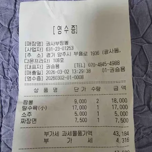 권사부짬뽕 리뷰 사진