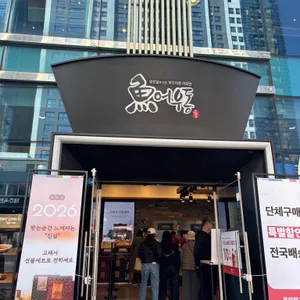 고래사어묵 대표 사진