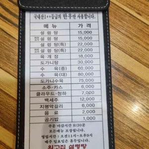 외고집설렁탕 리뷰 사진