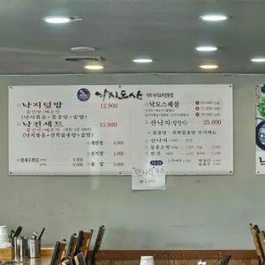 낙지도사 리뷰 사진