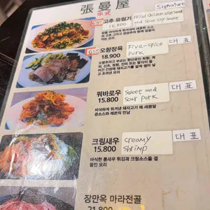 장만옥 리뷰 사진