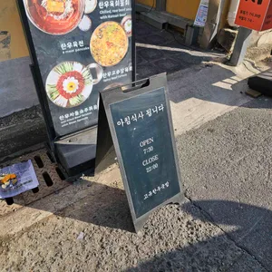 고유한우국밥 리뷰 사진
