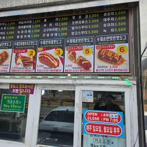 양수리연핫도그 리뷰 사진