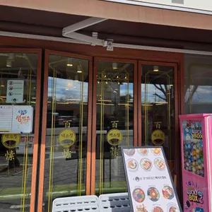 백소정 리뷰 사진