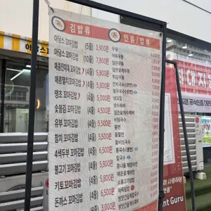 아담스꼬마김밥 리뷰 사진