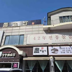 광릉돌솥밥 대표 사진