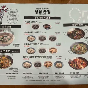 청담반점 롯데프리미엄아울렛 리뷰 사진