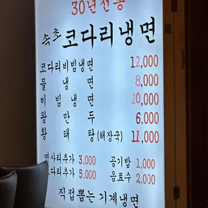 속초코다리냉면 대표 사진