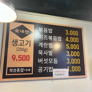착한돈삼이네 리뷰 사진