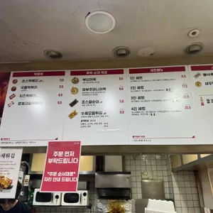 죠스떡볶이 리뷰 사진