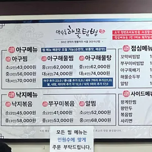 약수동해물텀벙 리뷰 사진