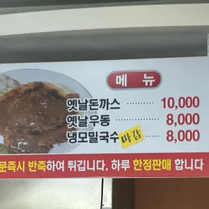 옛날돈까스 엄마집 리뷰 사진