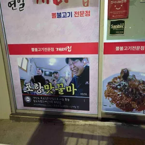 찜시키면 동태탕공짜 포항개미집 리뷰 사진