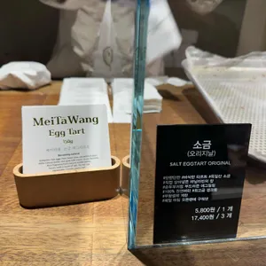 메이타왕 에그타르트크래프트 리뷰 사진