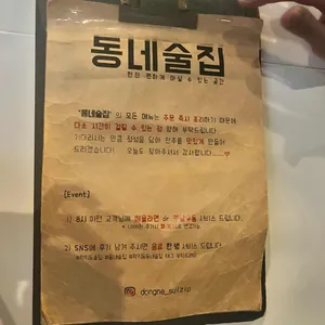 동네술집 리뷰 사진