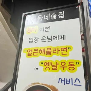 동네술집 리뷰 사진