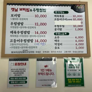 옛날보리밥우렁쌈밥 리뷰 사진