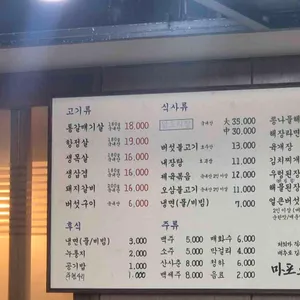 마포소금구이 리뷰 사진