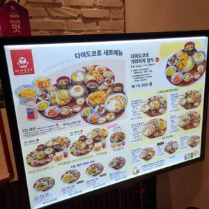 다이도코로 리뷰 사진