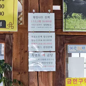 익산흑염소 리뷰 사진