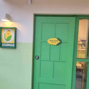 섬섬이네 대표 사진