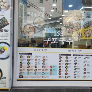 153구포국수 리뷰 사진