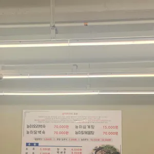 난 능이 넌 옻닭 리뷰 사진