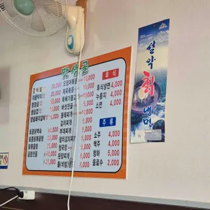 맛샘골 리뷰 사진