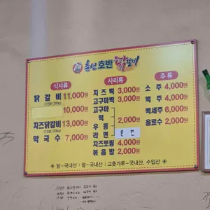 춘천호반닭갈비 리뷰 사진