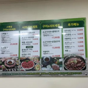 웰쌈구이샤브 리뷰 사진