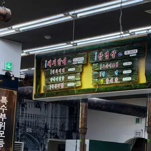 양촌리화로구이 대표 사진