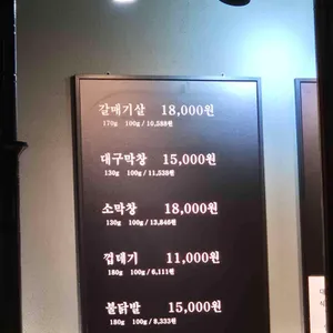 손문 대구막창 갈매기살 리뷰 사진