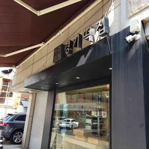 경기떡집 대표 사진