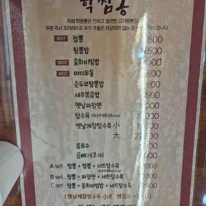 학짬뽕 리뷰 사진