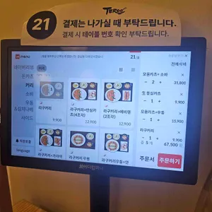 테루카츠 리뷰 사진