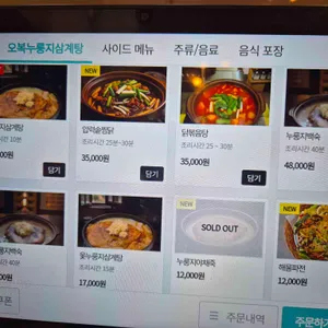 오복누룽지삼계탕 리뷰 사진